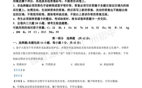白云区华赋学校2024-2025学年九年级9月月考化学试题答案解析_广州九上月考+期中+期末+一模二模+中考真题_九上月考_初三上十月考