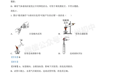 白云区华赋学校2024-2025学年九年级9月月考化学试题答案解析_广州九上月考+期中+期末+一模二模+中考真题_九上月考_初三上十月考