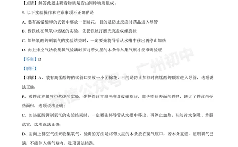 白云区华赋学校2024-2025学年九年级9月月考化学试题答案解析_广州九上月考+期中+期末+一模二模+中考真题_九上月考_初三上十月考