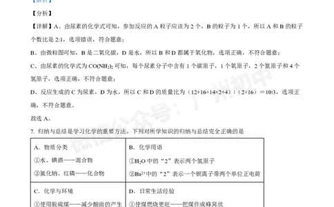 白云区华赋学校2024-2025学年九年级9月月考化学试题答案解析_广州九上月考+期中+期末+一模二模+中考真题_九上月考_初三上十月考