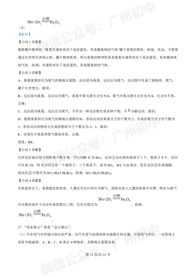 白云区华赋学校2024-2025学年九年级9月月考化学试题答案解析_广州九上月考+期中+期末+一模二模+中考真题_九上月考_初三上十月考