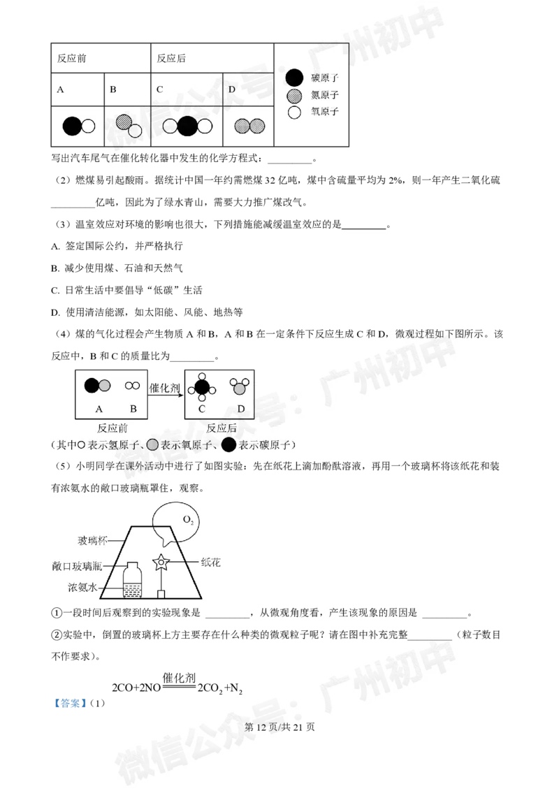 白云区华赋学校2024-2025学年九年级9月月考化学试题答案解析_广州九上月考+期中+期末+一模二模+中考真题_九上月考_初三上十月考
