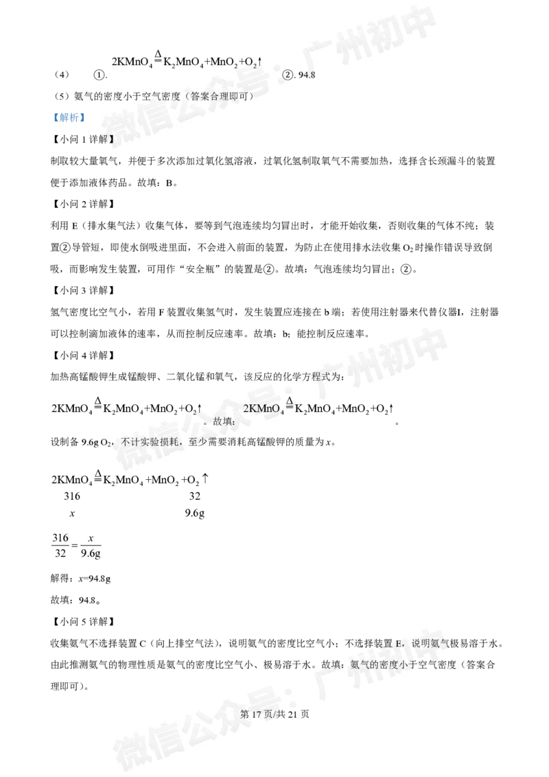 白云区华赋学校2024-2025学年九年级9月月考化学试题答案解析_广州九上月考+期中+期末+一模二模+中考真题_九上月考_初三上十月考