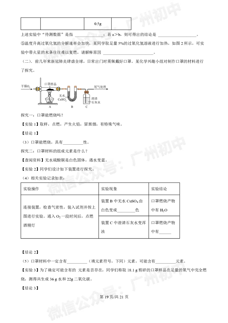 白云区华赋学校2024-2025学年九年级9月月考化学试题答案解析_广州九上月考+期中+期末+一模二模+中考真题_九上月考_初三上十月考