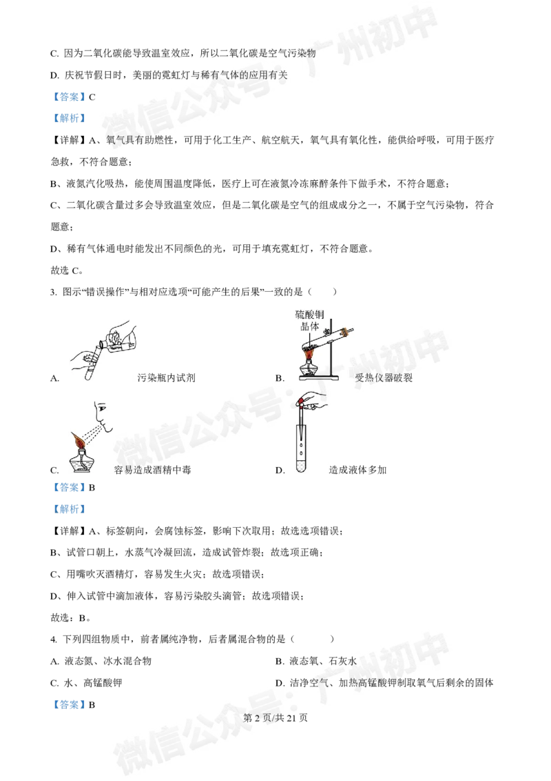 白云区华赋学校2024-2025学年九年级9月月考化学试题答案解析_广州九上月考+期中+期末+一模二模+中考真题_九上月考_初三上十月考