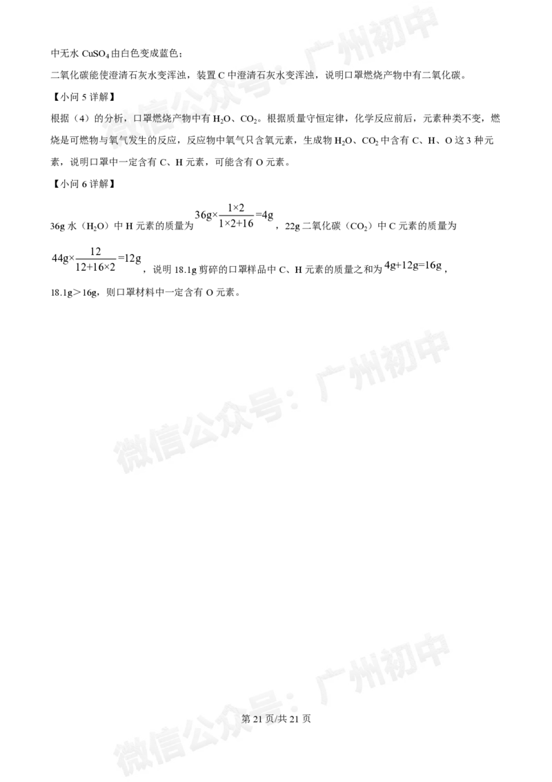 白云区华赋学校2024-2025学年九年级9月月考化学试题答案解析_广州九上月考+期中+期末+一模二模+中考真题_九上月考_初三上十月考