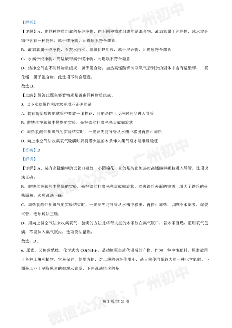 白云区华赋学校2024-2025学年九年级9月月考化学试题答案解析_广州九上月考+期中+期末+一模二模+中考真题_九上月考_初三上十月考