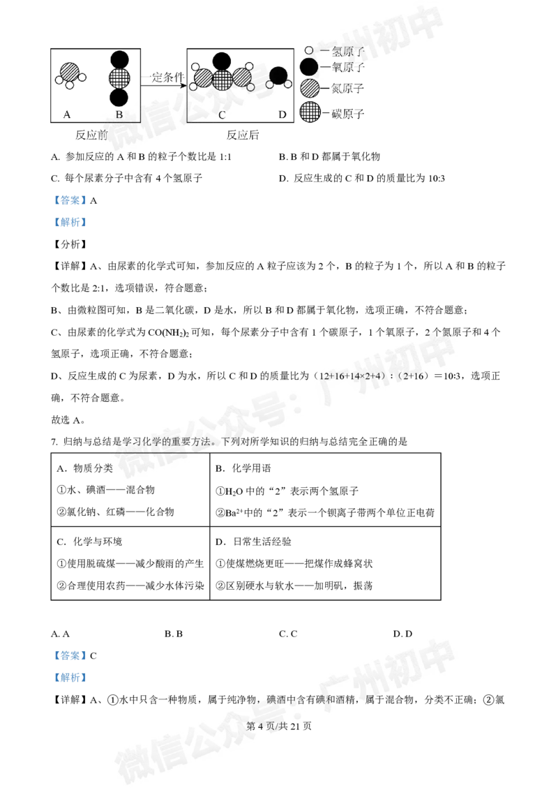 白云区华赋学校2024-2025学年九年级9月月考化学试题答案解析_广州九上月考+期中+期末+一模二模+中考真题_九上月考_初三上十月考