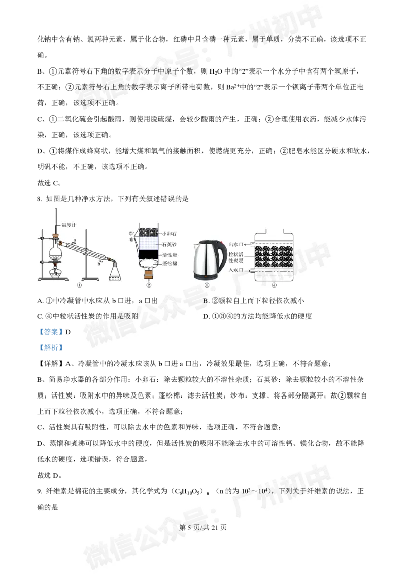 白云区华赋学校2024-2025学年九年级9月月考化学试题答案解析_广州九上月考+期中+期末+一模二模+中考真题_九上月考_初三上十月考