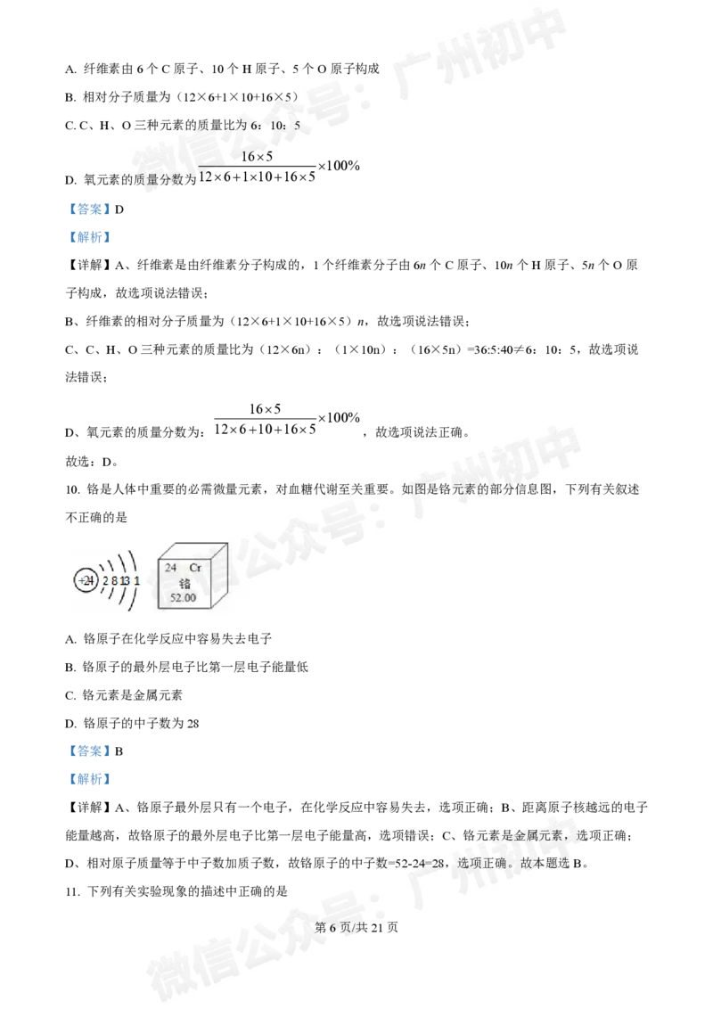 白云区华赋学校2024-2025学年九年级9月月考化学试题答案解析_广州九上月考+期中+期末+一模二模+中考真题_九上月考_初三上十月考