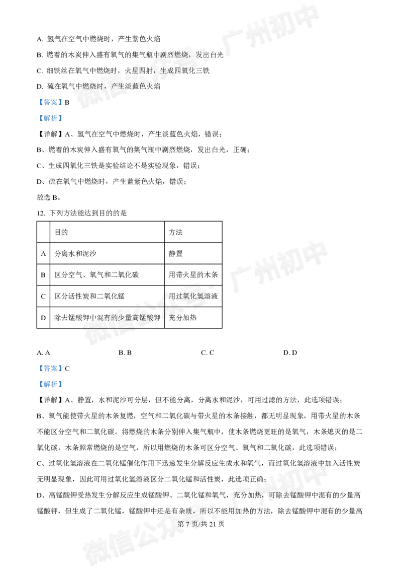 白云区华赋学校2024-2025学年九年级9月月考化学试题答案解析_广州九上月考+期中+期末+一模二模+中考真题_九上月考_初三上十月考