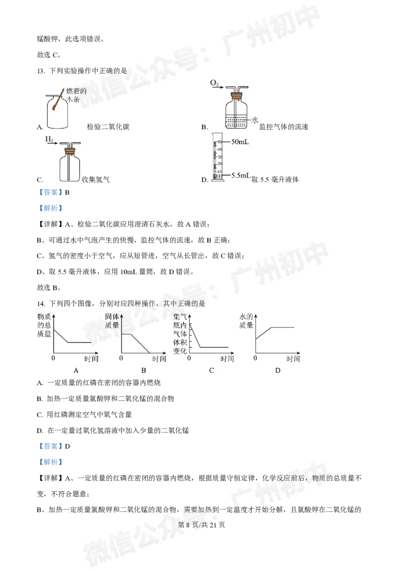 白云区华赋学校2024-2025学年九年级9月月考化学试题答案解析_广州九上月考+期中+期末+一模二模+中考真题_九上月考_初三上十月考