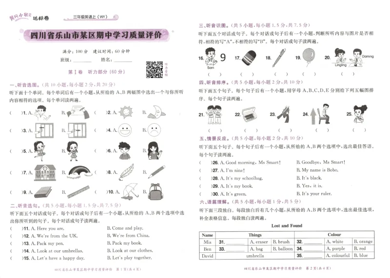 25秋黄冈小状元达标卷外研三上（含答案）_25秋小学语数英习题试卷_英语_外研版_25秋黄冈《小状元达标卷》英语外研3-6上(2)