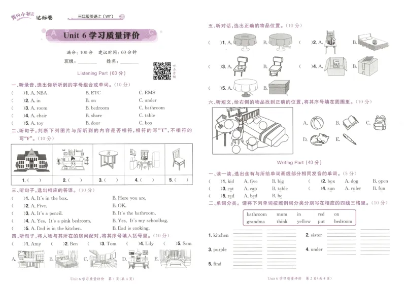 25秋黄冈小状元达标卷外研三上（含答案）_25秋小学语数英习题试卷_英语_外研版_25秋黄冈《小状元达标卷》英语外研3-6上(2)