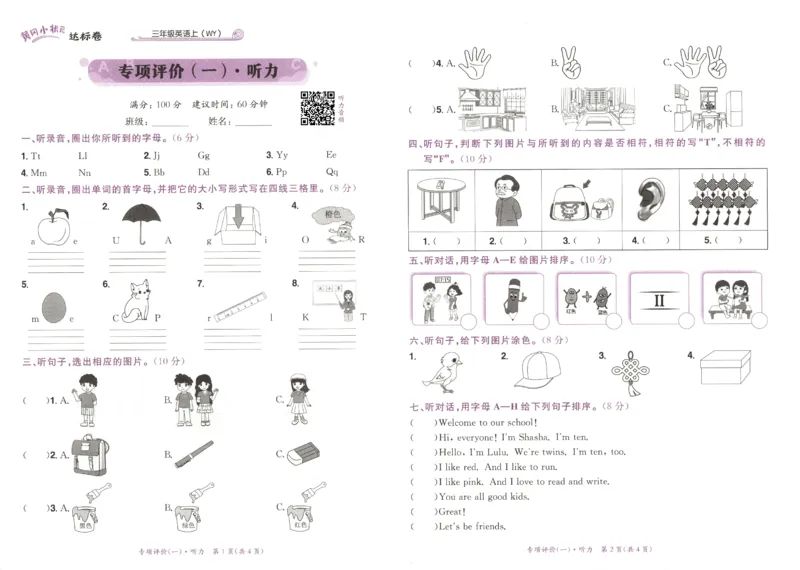 25秋黄冈小状元达标卷外研三上（含答案）_25秋小学语数英习题试卷_英语_外研版_25秋黄冈《小状元达标卷》英语外研3-6上(2)