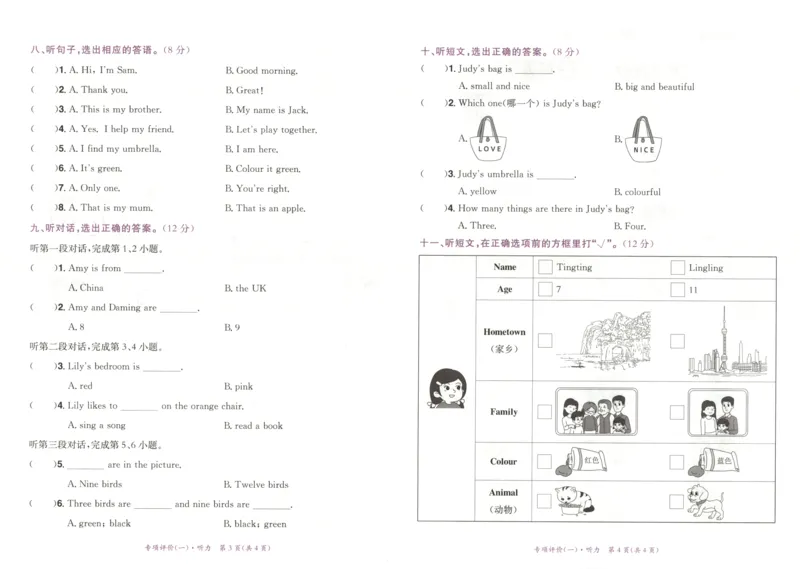 25秋黄冈小状元达标卷外研三上（含答案）_25秋小学语数英习题试卷_英语_外研版_25秋黄冈《小状元达标卷》英语外研3-6上(2)