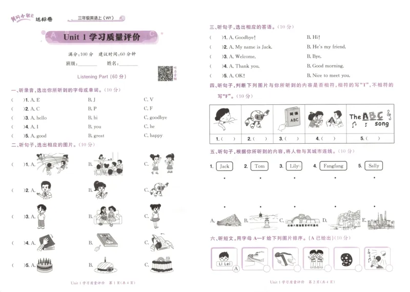 25秋黄冈小状元达标卷外研三上（含答案）_25秋小学语数英习题试卷_英语_外研版_25秋黄冈《小状元达标卷》英语外研3-6上(2)