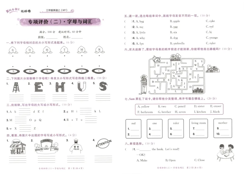 25秋黄冈小状元达标卷外研三上（含答案）_25秋小学语数英习题试卷_英语_外研版_25秋黄冈《小状元达标卷》英语外研3-6上(2)