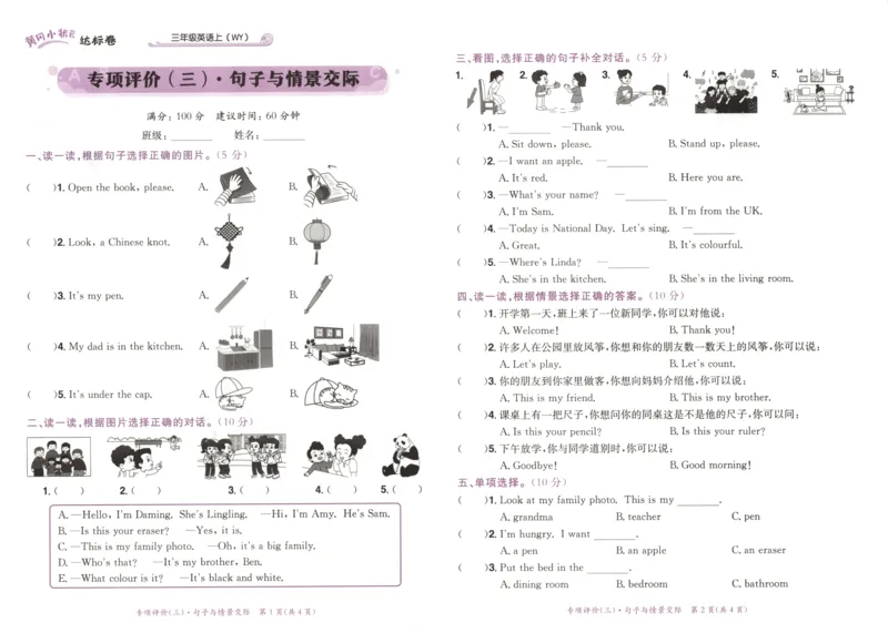 25秋黄冈小状元达标卷外研三上（含答案）_25秋小学语数英习题试卷_英语_外研版_25秋黄冈《小状元达标卷》英语外研3-6上(2)