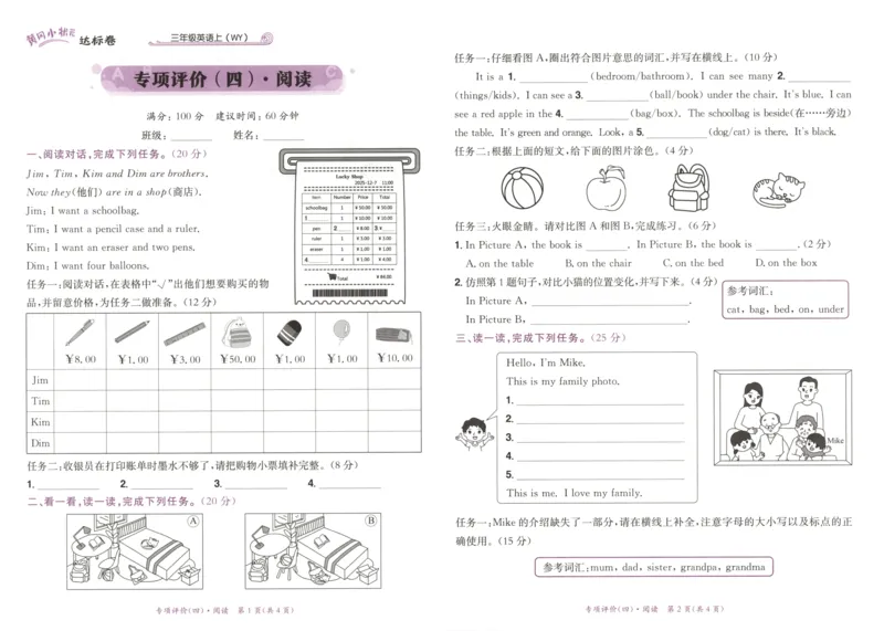 25秋黄冈小状元达标卷外研三上（含答案）_25秋小学语数英习题试卷_英语_外研版_25秋黄冈《小状元达标卷》英语外研3-6上(2)