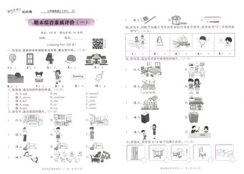 25秋黄冈小状元达标卷外研三上（含答案）_25秋小学语数英习题试卷_英语_外研版_25秋黄冈《小状元达标卷》英语外研3-6上(2)