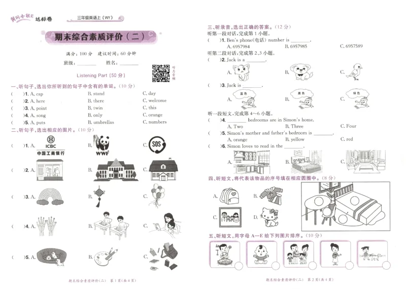 25秋黄冈小状元达标卷外研三上（含答案）_25秋小学语数英习题试卷_英语_外研版_25秋黄冈《小状元达标卷》英语外研3-6上(2)