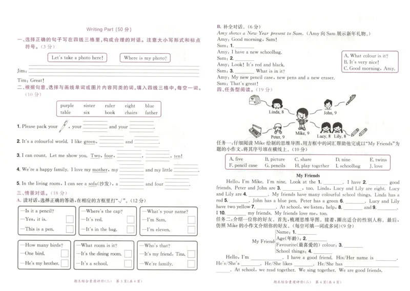 25秋黄冈小状元达标卷外研三上（含答案）_25秋小学语数英习题试卷_英语_外研版_25秋黄冈《小状元达标卷》英语外研3-6上(2)