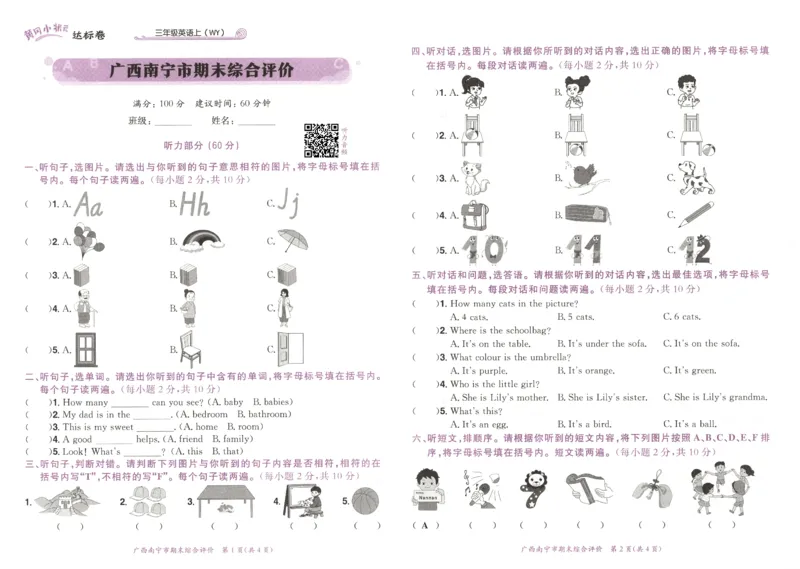 25秋黄冈小状元达标卷外研三上（含答案）_25秋小学语数英习题试卷_英语_外研版_25秋黄冈《小状元达标卷》英语外研3-6上(2)