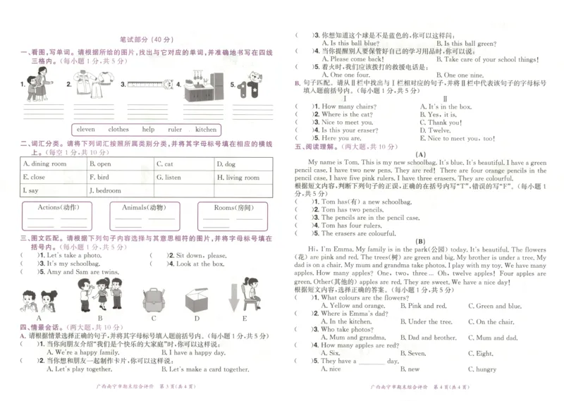 25秋黄冈小状元达标卷外研三上（含答案）_25秋小学语数英习题试卷_英语_外研版_25秋黄冈《小状元达标卷》英语外研3-6上(2)