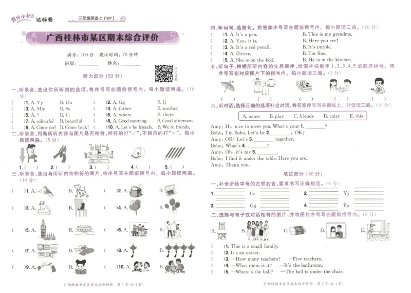 25秋黄冈小状元达标卷外研三上（含答案）_25秋小学语数英习题试卷_英语_外研版_25秋黄冈《小状元达标卷》英语外研3-6上(2)