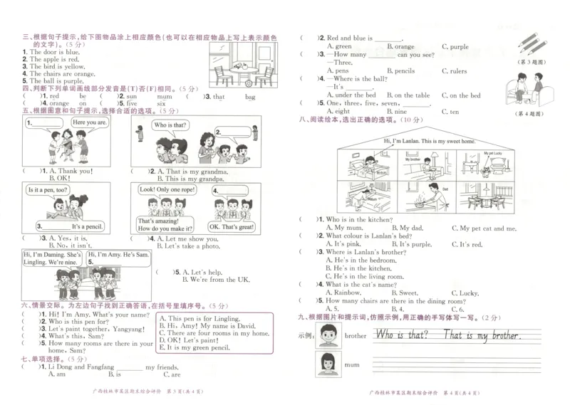 25秋黄冈小状元达标卷外研三上（含答案）_25秋小学语数英习题试卷_英语_外研版_25秋黄冈《小状元达标卷》英语外研3-6上(2)