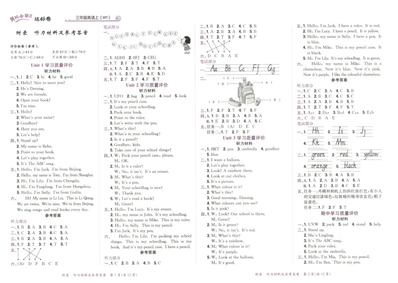 25秋黄冈小状元达标卷外研三上（含答案）_25秋小学语数英习题试卷_英语_外研版_25秋黄冈《小状元达标卷》英语外研3-6上(2)