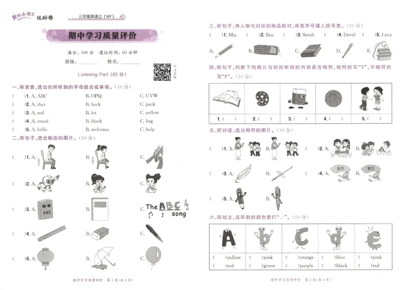 25秋黄冈小状元达标卷外研三上（含答案）_25秋小学语数英习题试卷_英语_外研版_25秋黄冈《小状元达标卷》英语外研3-6上(2)