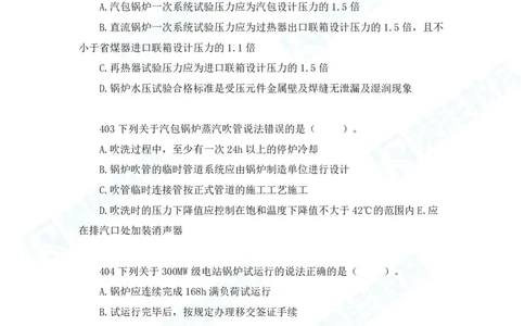 2025一建机电实务破题电子版题目第401&mdash;500题_2026年一级建造师_2026年一建机电_2025年一建机电SVIP_03-习题精析✿实战特训✿模考通关_16-机电《破题提分班》王峰RS推荐_讲义