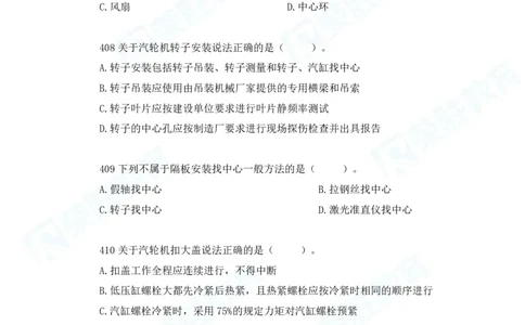2025一建机电实务破题电子版题目第401&mdash;500题_2026年一级建造师_2026年一建机电_2025年一建机电SVIP_03-习题精析✿实战特训✿模考通关_16-机电《破题提分班》王峰RS推荐_讲义