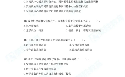 2025一建机电实务破题电子版题目第401&mdash;500题_2026年一级建造师_2026年一建机电_2025年一建机电SVIP_03-习题精析✿实战特训✿模考通关_16-机电《破题提分班》王峰RS推荐_讲义