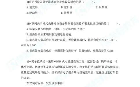 2025一建机电实务破题电子版题目第401&mdash;500题_2026年一级建造师_2026年一建机电_2025年一建机电SVIP_03-习题精析✿实战特训✿模考通关_16-机电《破题提分班》王峰RS推荐_讲义