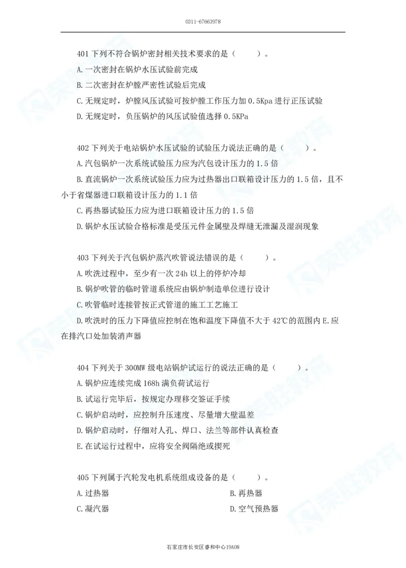 2025一建机电实务破题电子版题目第401&mdash;500题_2026年一级建造师_2026年一建机电_2025年一建机电SVIP_03-习题精析✿实战特训✿模考通关_16-机电《破题提分班》王峰RS推荐_讲义