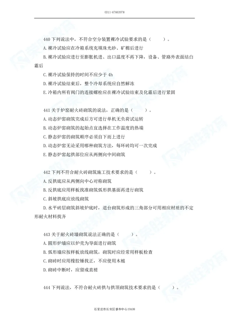 2025一建机电实务破题电子版题目第401&mdash;500题_2026年一级建造师_2026年一建机电_2025年一建机电SVIP_03-习题精析✿实战特训✿模考通关_16-机电《破题提分班》王峰RS推荐_讲义