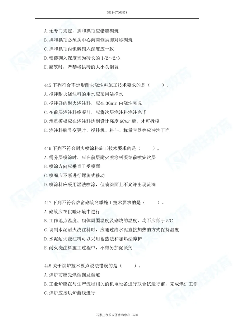 2025一建机电实务破题电子版题目第401&mdash;500题_2026年一级建造师_2026年一建机电_2025年一建机电SVIP_03-习题精析✿实战特训✿模考通关_16-机电《破题提分班》王峰RS推荐_讲义
