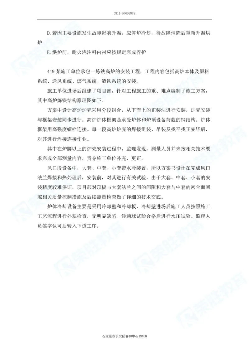 2025一建机电实务破题电子版题目第401&mdash;500题_2026年一级建造师_2026年一建机电_2025年一建机电SVIP_03-习题精析✿实战特训✿模考通关_16-机电《破题提分班》王峰RS推荐_讲义