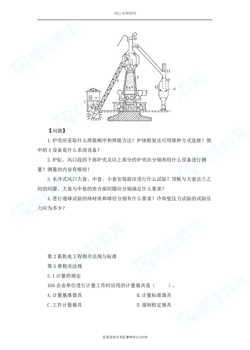 2025一建机电实务破题电子版题目第401&mdash;500题_2026年一级建造师_2026年一建机电_2025年一建机电SVIP_03-习题精析✿实战特训✿模考通关_16-机电《破题提分班》王峰RS推荐_讲义