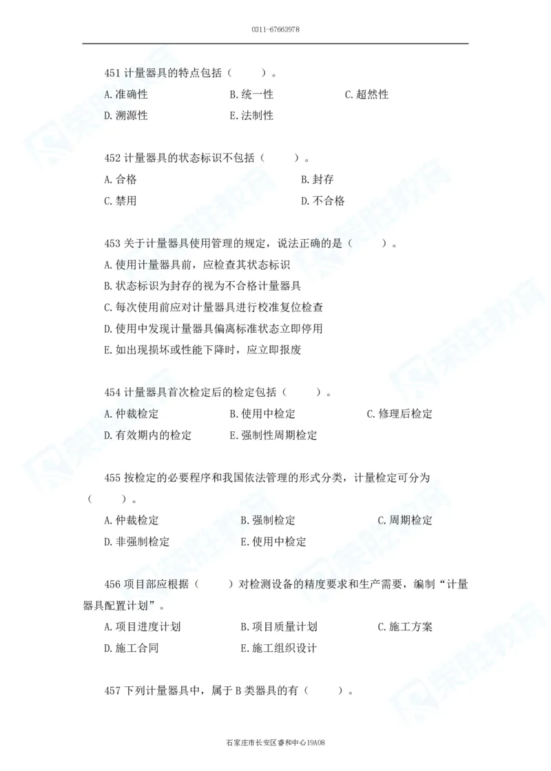 2025一建机电实务破题电子版题目第401&mdash;500题_2026年一级建造师_2026年一建机电_2025年一建机电SVIP_03-习题精析✿实战特训✿模考通关_16-机电《破题提分班》王峰RS推荐_讲义