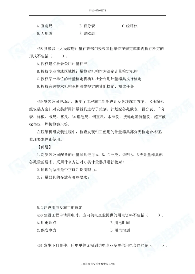 2025一建机电实务破题电子版题目第401&mdash;500题_2026年一级建造师_2026年一建机电_2025年一建机电SVIP_03-习题精析✿实战特训✿模考通关_16-机电《破题提分班》王峰RS推荐_讲义