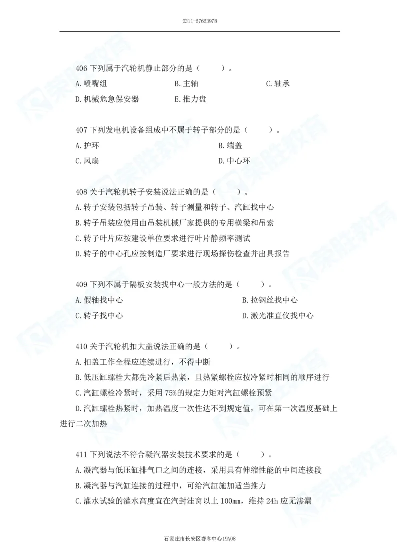 2025一建机电实务破题电子版题目第401&mdash;500题_2026年一级建造师_2026年一建机电_2025年一建机电SVIP_03-习题精析✿实战特训✿模考通关_16-机电《破题提分班》王峰RS推荐_讲义