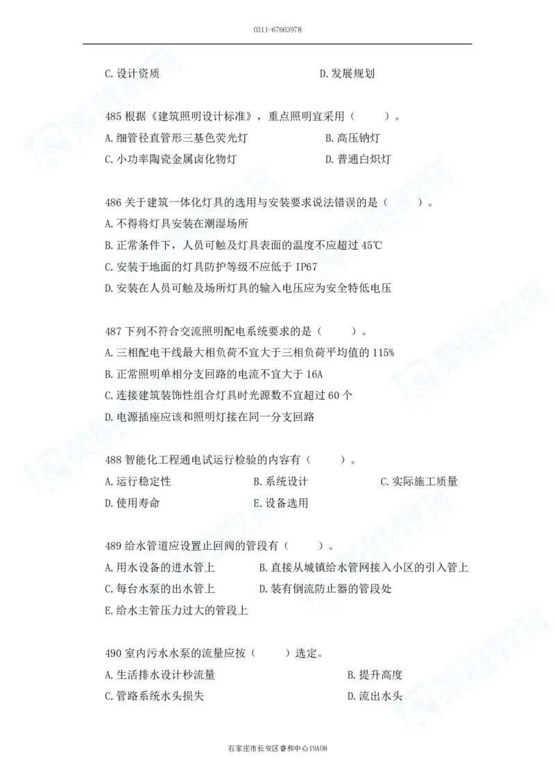 2025一建机电实务破题电子版题目第401&mdash;500题_2026年一级建造师_2026年一建机电_2025年一建机电SVIP_03-习题精析✿实战特训✿模考通关_16-机电《破题提分班》王峰RS推荐_讲义