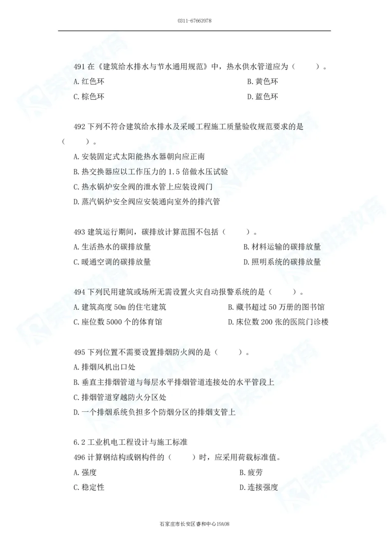 2025一建机电实务破题电子版题目第401&mdash;500题_2026年一级建造师_2026年一建机电_2025年一建机电SVIP_03-习题精析✿实战特训✿模考通关_16-机电《破题提分班》王峰RS推荐_讲义