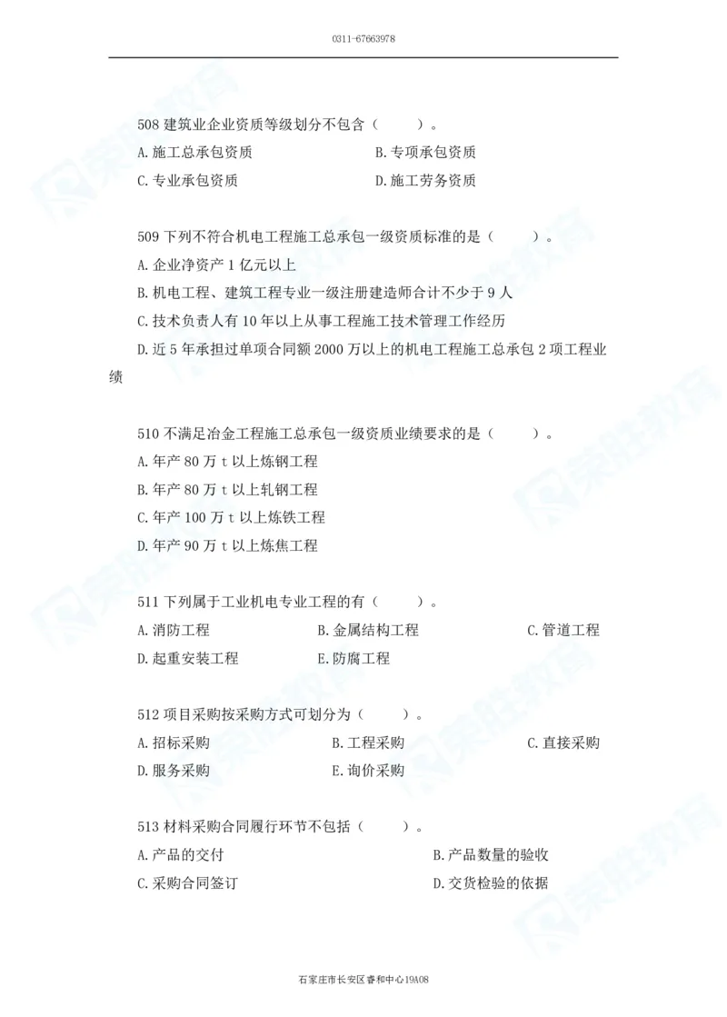 2025一建机电实务破题电子版题目第401&mdash;500题_2026年一级建造师_2026年一建机电_2025年一建机电SVIP_03-习题精析✿实战特训✿模考通关_16-机电《破题提分班》王峰RS推荐_讲义