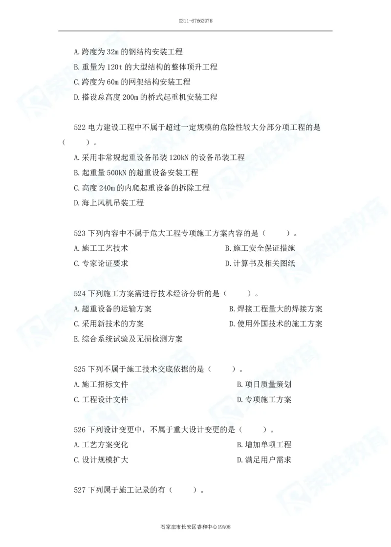 2025一建机电实务破题电子版题目第401&mdash;500题_2026年一级建造师_2026年一建机电_2025年一建机电SVIP_03-习题精析✿实战特训✿模考通关_16-机电《破题提分班》王峰RS推荐_讲义
