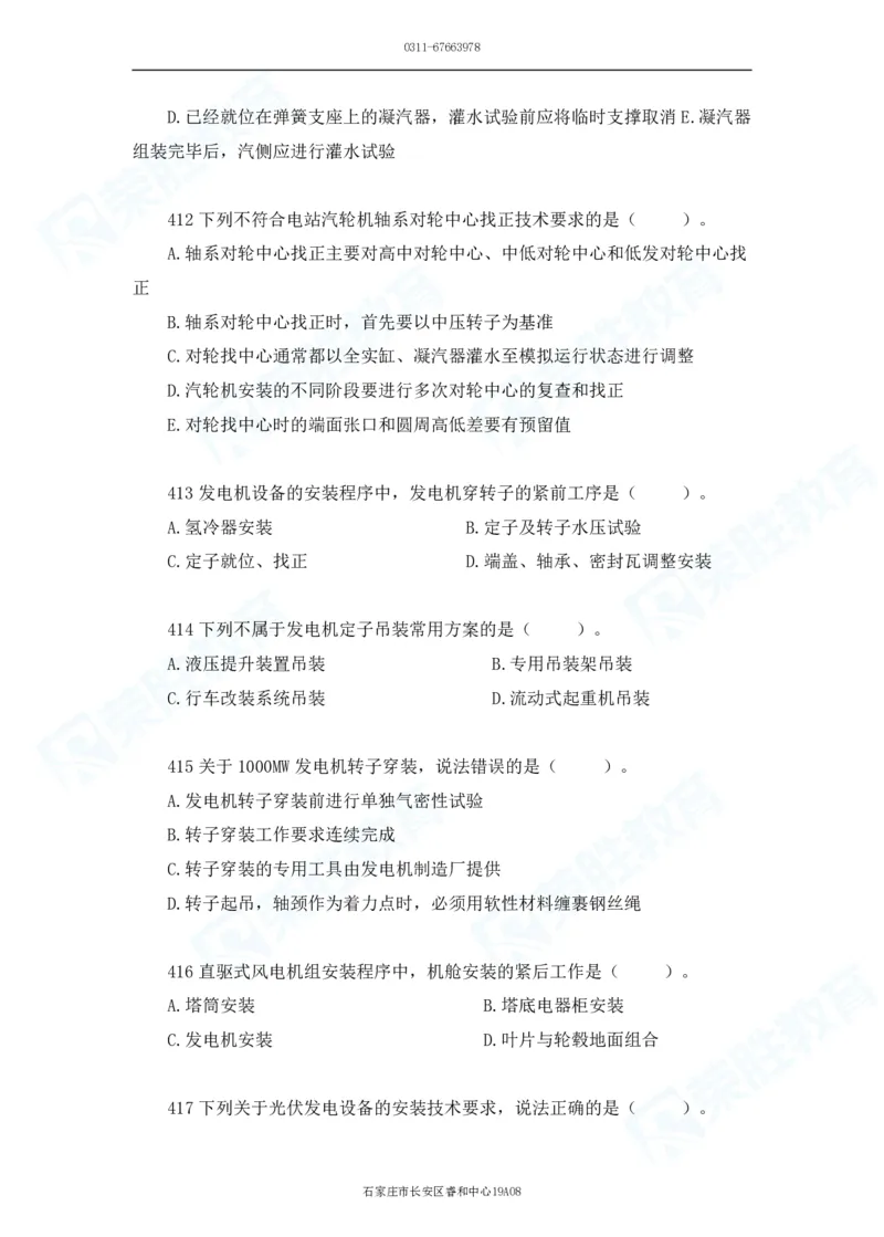 2025一建机电实务破题电子版题目第401&mdash;500题_2026年一级建造师_2026年一建机电_2025年一建机电SVIP_03-习题精析✿实战特训✿模考通关_16-机电《破题提分班》王峰RS推荐_讲义